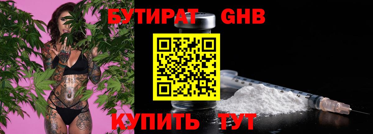 Лыткарино  Бутират 99%  Вход с VPN 