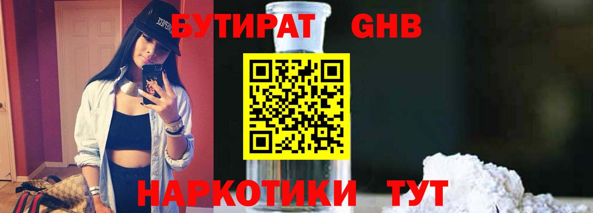 БУТИРАТ буратино Лыткарино