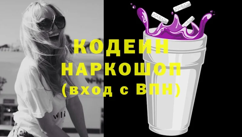 Кодеин Purple Drank  хочу   Лыткарино 