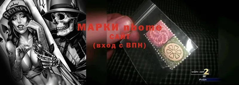 Марки NBOMe 1,5мг  Лыткарино 